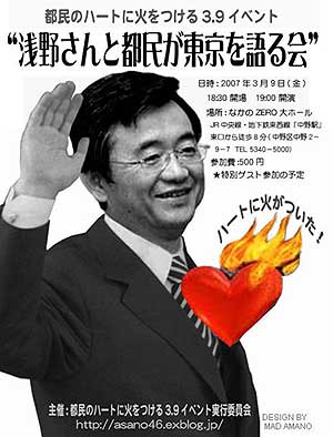 ３・９集会「浅野さんと都民が東京を語る会」浅野史郎さん