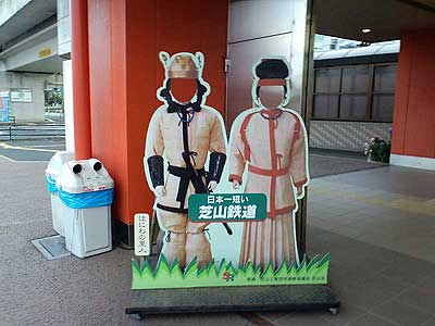日本一短い芝山鉄道　2010年6・27