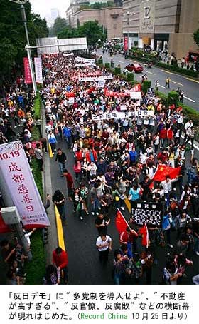 中国の反日デモで掲げられた横断幕に「不動産が高すぎる」や「多党制を導入せよ」など政府に対する不満を訴えるものがみられた