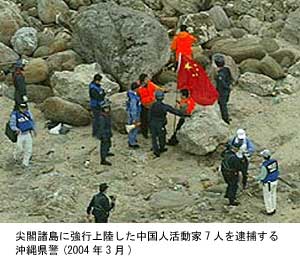 2004年3月尖閣諸島に強行上陸した中国人活動家7人を逮捕する沖縄県警
