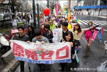 泊原発の停止にあわせ、パレードする札幌の市民グループ