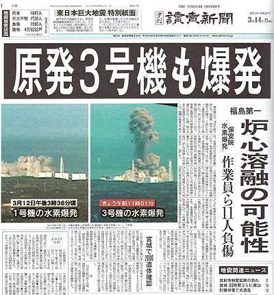 福島原発の爆発を伝える新聞