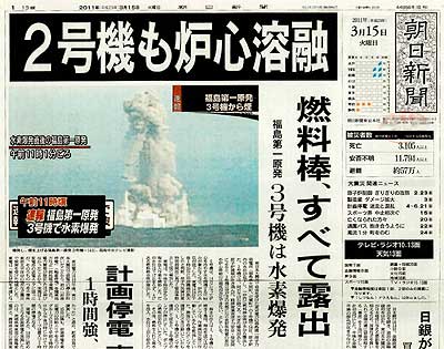 福島原発のメルトダウンを伝える新聞