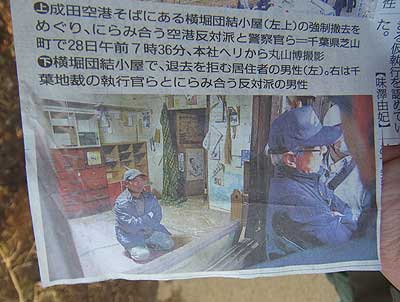 横堀団結小屋の強制撤去を報じる新聞