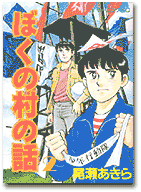 bokunomura.gif