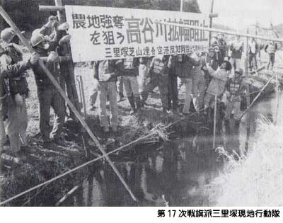 第17次戦旗派三里塚現地行動隊（86年春夏期）_戦旗・共産同