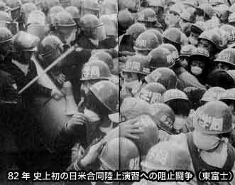 86年東富士演習場日米合同演習阻止闘争