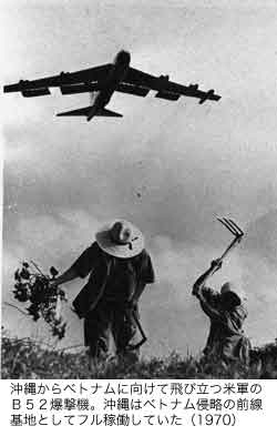 沖縄からベトナムに飛び立つ米爆撃機