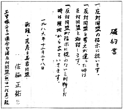 確約書