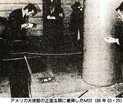 1986年03・25皇居・アメ大をＭ22ロケット砲で攻撃_戦旗・共産同