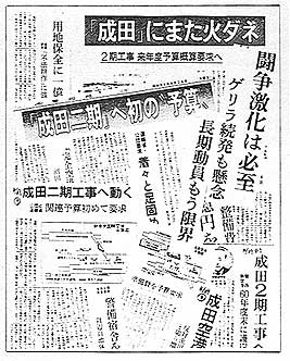 85年政府・公団の成田空港二期着工宣言を報じる新聞
