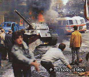 ソ連軍（ワルシャワ条約機構軍）のチェコ侵攻