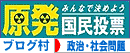 ブログ村ランキング