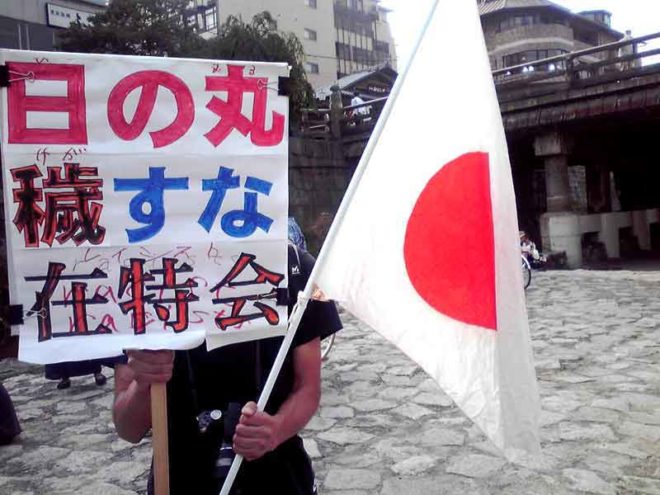 2009.06.13外国人排斥を許さない 6・13京都緊急行動