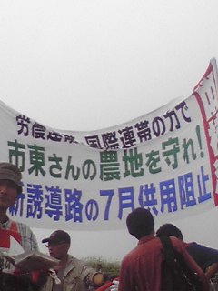 2009年07.05三里塚現地緊急集会