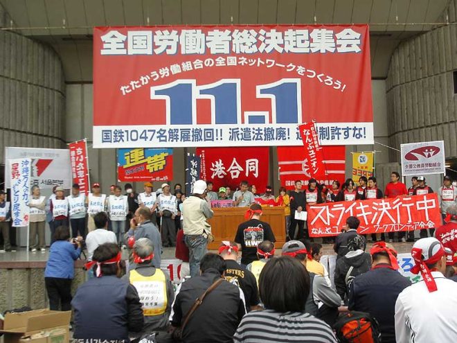2009・11・01全国労働者総決起集会