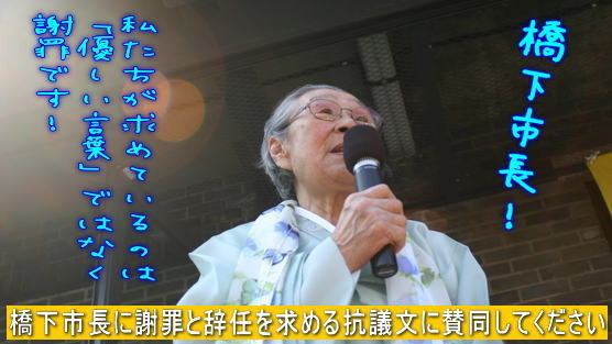 橋下氏に謝罪と辞任を求める抗議文