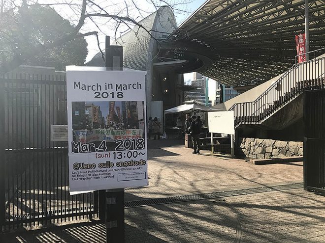 March in March 2018