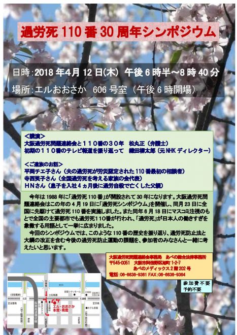 過労死110番30周年チラシ