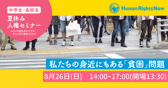 身近にもある「貧困」問題