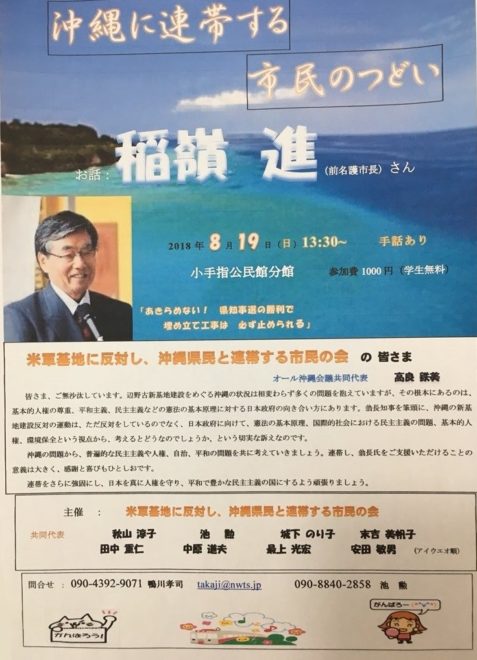 沖縄に連帯する市民のつどい