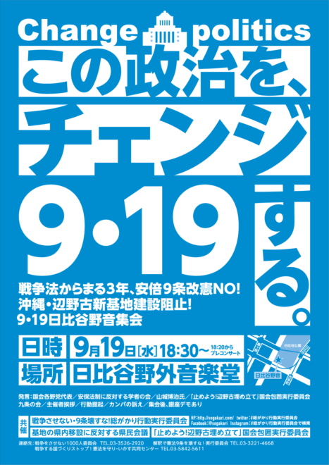 9・19日比谷野音集会