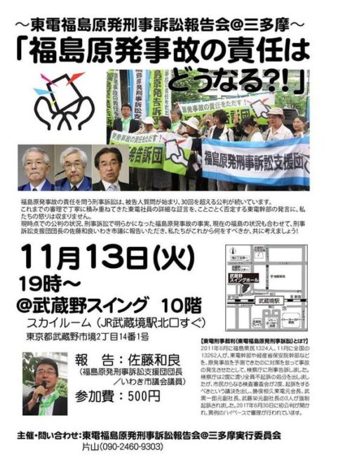 福島原発事故の責任はどうなる？