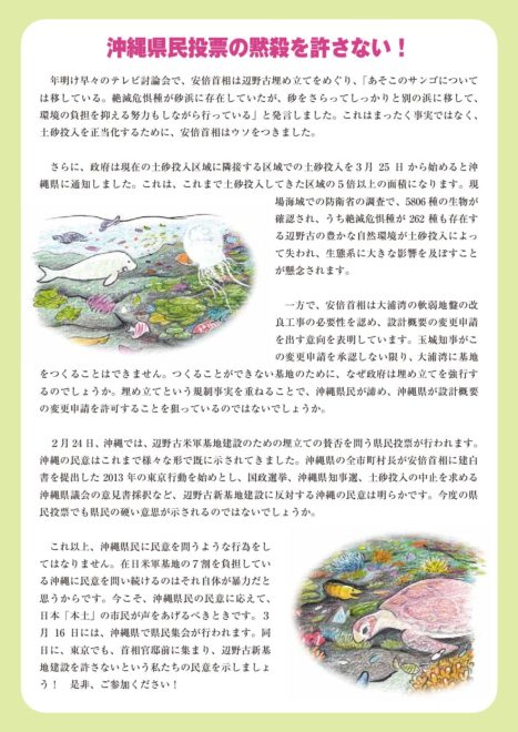 沖縄県民投票の黙殺を許さない！ 辺野古新基地建設反対！ 3.16首相官邸前アクション