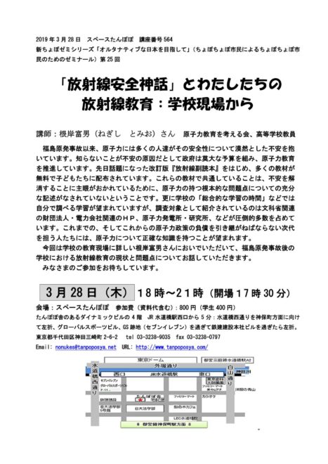 「放射線安全神話」 とわたしたちの放射線教育：学校現場から