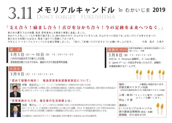 3.11メモリアルキャンドル in むかいじま 2019