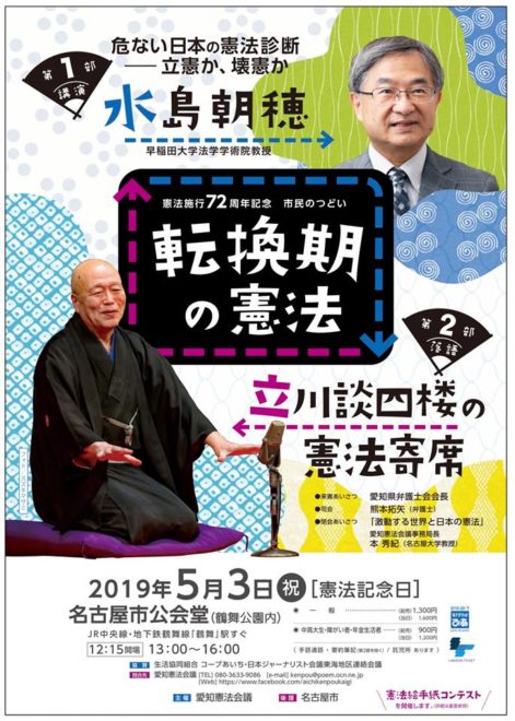 愛知憲法会議・市民のつどい