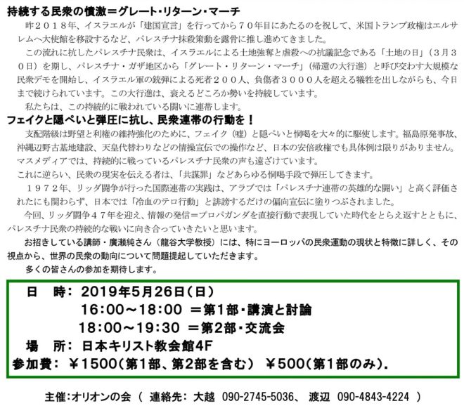 リッダ闘争４７周年記念集会・東京