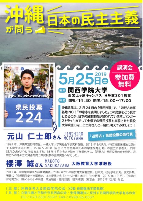 沖縄が問う 日本の民主主義／西宮市