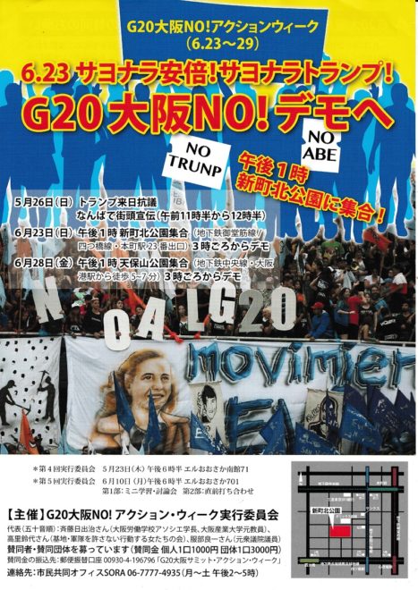G20大阪No！アクション・ウイーク チラシ