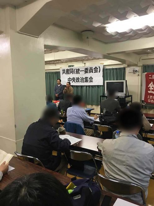 2016 共産同（統一委）東京政治集会