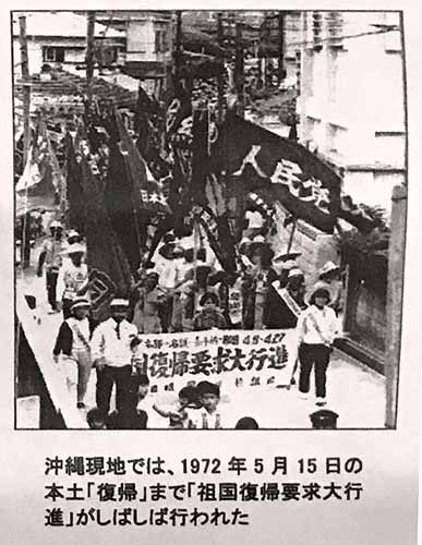 沖縄現地では、1972年5月15日の本土「復帰」まで「祖国復帰要求大行進」がしばしば行われた