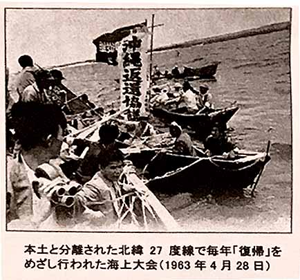 本土と分離された北緯27度線で毎年「愎帰」を めざし行われた海上大会（1963年4月28日）