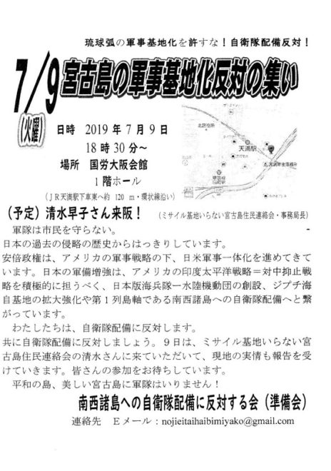 宮古島の軍事基地化反対の集い／大阪