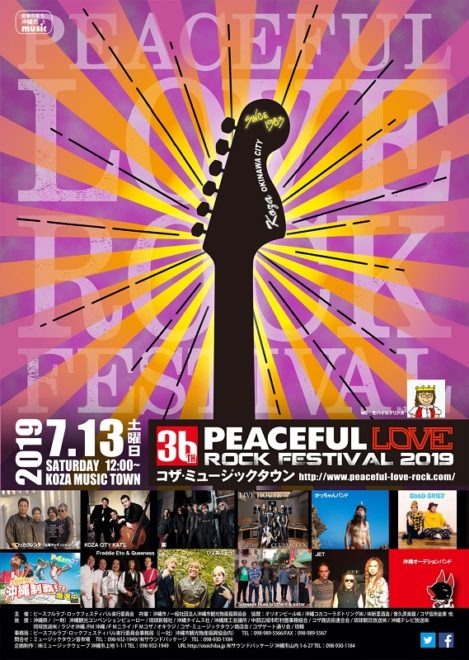 沖縄ピースフルラブ・ロックフェスティバル