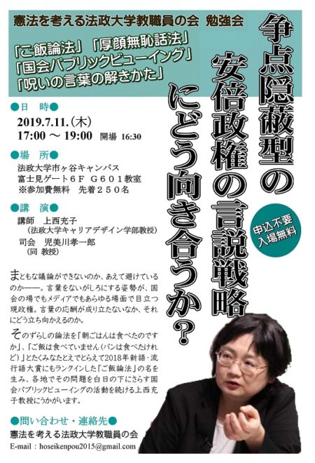 争点隠蔽型の安倍政権の言語戦略にどう向き合うか？