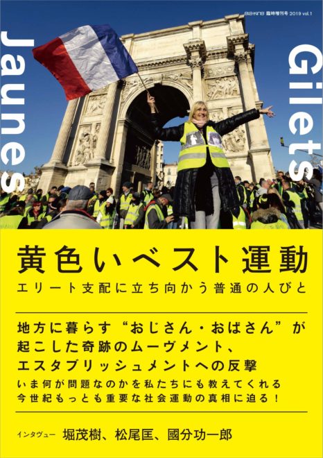 ele-king books『黄色いベスト運動』