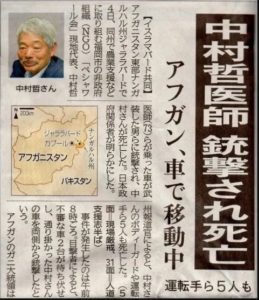 中村さんの死を伝える新聞