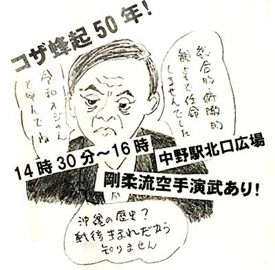 菅首相の沖縄イジメに怒る１２・２０中野アクション