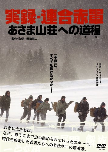 映画「実録・連合赤軍-あさま山荘への道程」