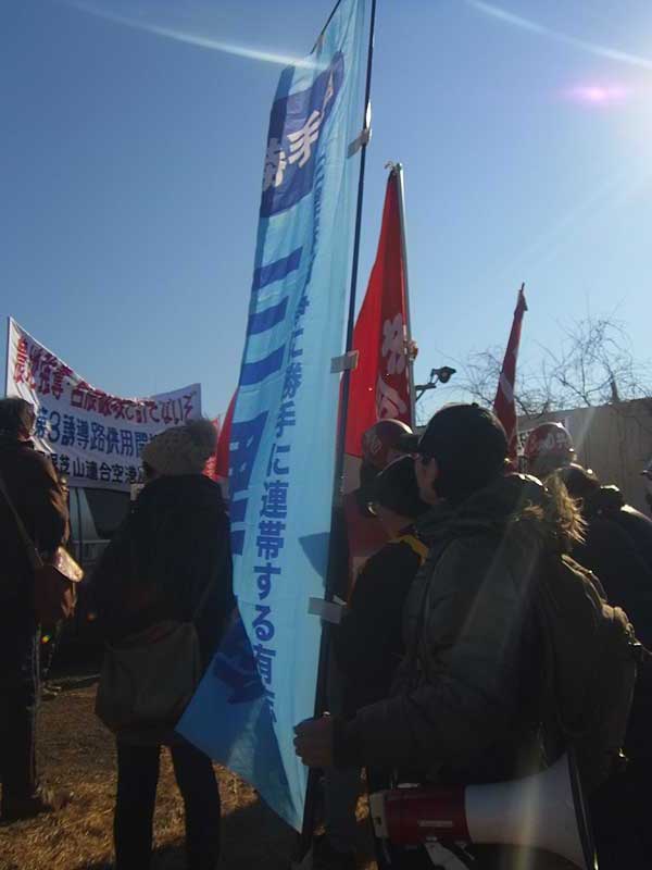 三里塚反対同盟 新年デモ 10