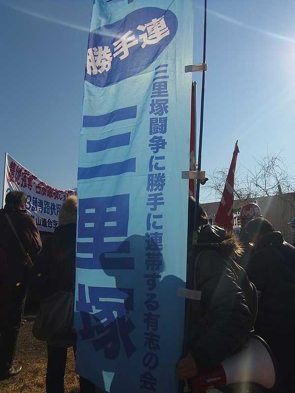 三里塚反対同盟 新年デモ 11