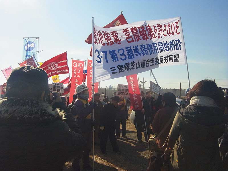 三里塚反対同盟 新年デモ 18