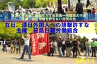 名古屋・外国人排斥デモへのカウンター情宣（１