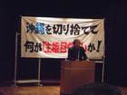 日本「主権回復の日」記念式典抗議集会 05