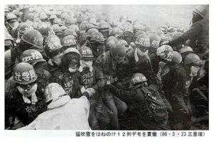 86年三里塚闘争　戦旗・共産同のデモ